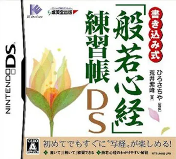 Kakikomi Shiki - 'Hannya Shingyou' Renshuuchou DS (Japan) box cover front